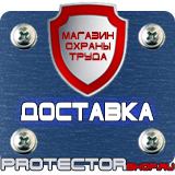 Магазин охраны труда Протекторшоп Плакаты и знаки безопасности по охране труда и пожарной безопасности в Владивостоке