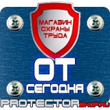 Магазин охраны труда Протекторшоп Уголок по охране труда на производстве в Владивостоке