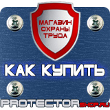 Магазин охраны труда Протекторшоп Пластиковые рамки а4 купить в Владивостоке